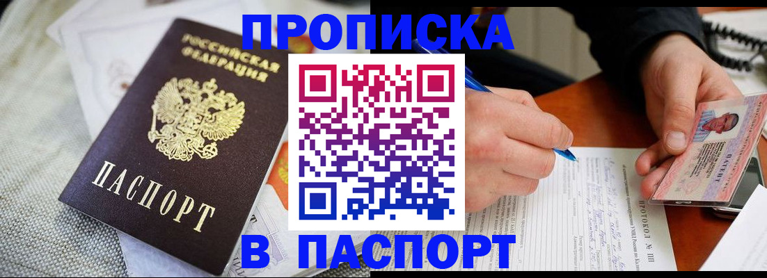 временная прописка в Навашино